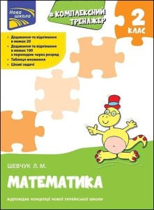 KOMPLEKSOWY TRENER MATEMATYKA 2 KLASA W.UKRAIŃSKA