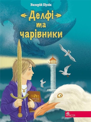 Delphi i czarodzieje w.ukraińska, Valeriy Puzik