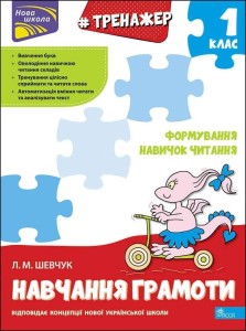 KSZTAŁTOWANIE UMIEJĘTNOŚCI CZYTANIA W.UKRAIŃSKA