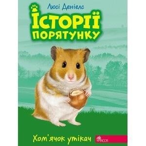 ZWIERZAKOWO. BIEGŁY CHOMIK W.UKRAIŃSKA