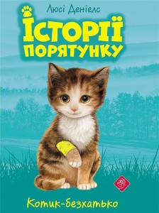 ZWIERZAKOWO. NA RATUNEK KOCIĘTOM W.UKRAIŃSKA