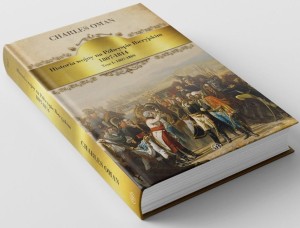 HISTORIA WOJNY NA PÓŁWYSPIE...T.1 1807-1809