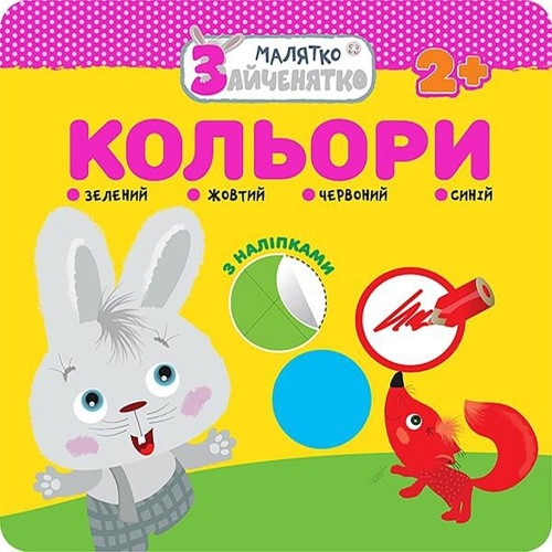 Króliczek. Kolory w.ukraińska, Flintas Flintas