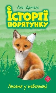 LIS W NIEBEZPIECZEŃSTWIE W.UKRAIŃSKA, LUCY DANIELS