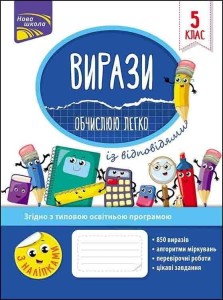 PRZYKŁADY. ŁATWO OBLICZAM KLASA 5 W.UKRAIŃSKA