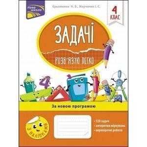 ZADANIA. ŁATWO ROZWIĄZUJĘ 4 KLASA W.UKRAIŃSKA