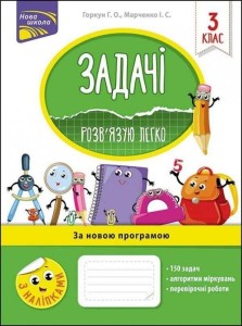 ZADANIA. ŁATWO ROZWIĄZUJĘ 3 KLASA W.UKRAIŃSKA