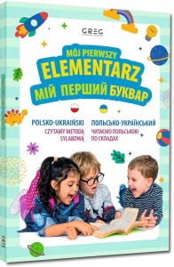 MÓJ PIERWSZY ELEMENTARZ POLSKO-UKRAIŃSKI