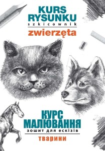 KURS RYSUNKU. SZKICOWNIK. ZWIERZĘTA PL-UA