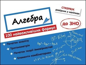 STIKERBOOK ALGEBRA 100 FORMUŁ... W.UKRAIŃSKA