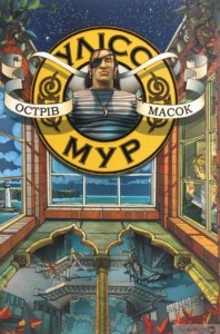 ULYSSES MOORE. TOM 4. WYSPA MASEK W.UKRAIŃSKA