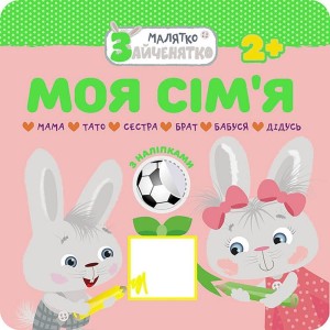 KRÓLICZEK. MOJA RODZINA W.UKRAIŃSKA