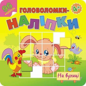 ŁAMIGŁÓWKI NAKLEJKI. NA ULICY W.UKRAIŃSKA