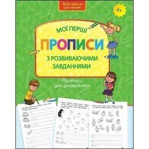 MOJE PIERWSZE WZORY. PISMA Z ZADANIAMI W.UKRAIŃSKA