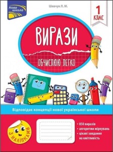WYRAŻENIA ŁATWO OBLICZAM 1 KLASA W.UKRAIŃSKA