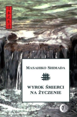 Wyrok śmierci na życzenie, Masahiko Shimada