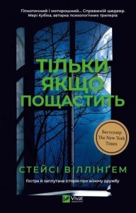 ONLY IF YOU'RE LUCKY W.UKRAIŃSKA