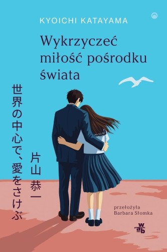 Wykrzyczeć miłość pośrodku świata