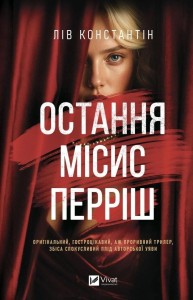 THE LAST MRS. PERRISH W.UKRAIŃSKA, LIV CONSTANTINE
