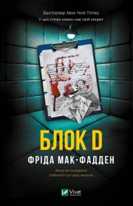 WARD D W.UKRAIŃSKA, FRIEDA MCFADDEN