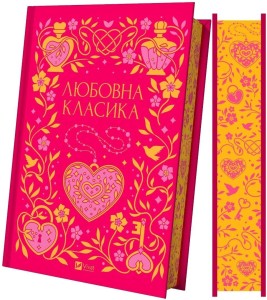 LOVE CLASSICS W.UKRAIŃSKA (BARWIONE BRZEGI)