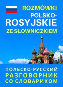 ROZMÓWKI POLSKO - ROSYJSKIE ZE SŁOWNICZKIEM