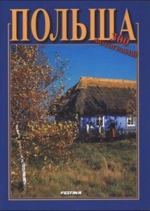 POLSKA 300 ZDJĘĆ - WERSJA ROSYJSKA