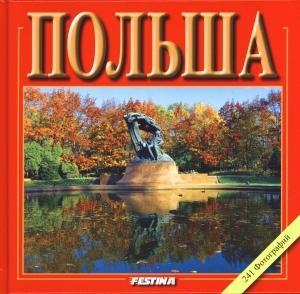POLSKA 241 ZDJĘĆ - WERSJA ROSYJSKA