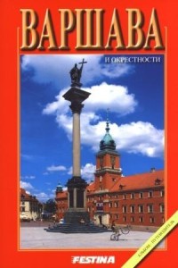 WARSZAWA I OKOLICE MINI - WERSJA ROSYJSKA