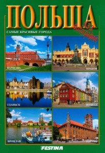POLSKA. NAJPIĘKNIEJSZE MIASTA - WERSJA ROSYJSKA