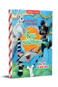 KOTY PODRÓŻNICZE. MORO, MORO!NIECH ŻYJE LEMUR! T.5